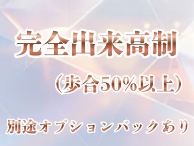 完全出来高制
