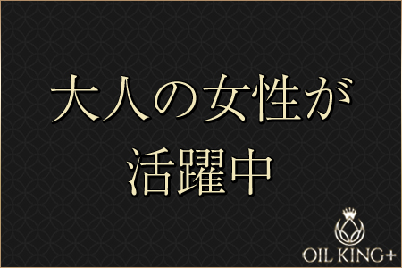 20代~50代まで幅広く、大人の女性が活躍出来るお店です。