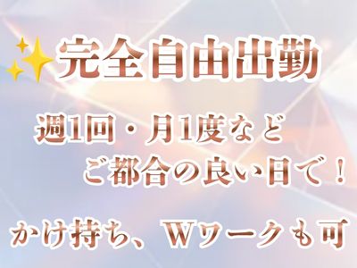 完全自由出勤